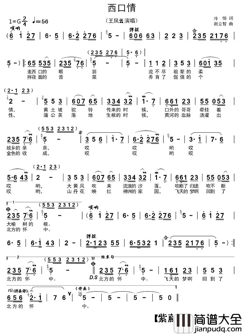 西口情简谱_冷恒词/赵立智曲王凤云_