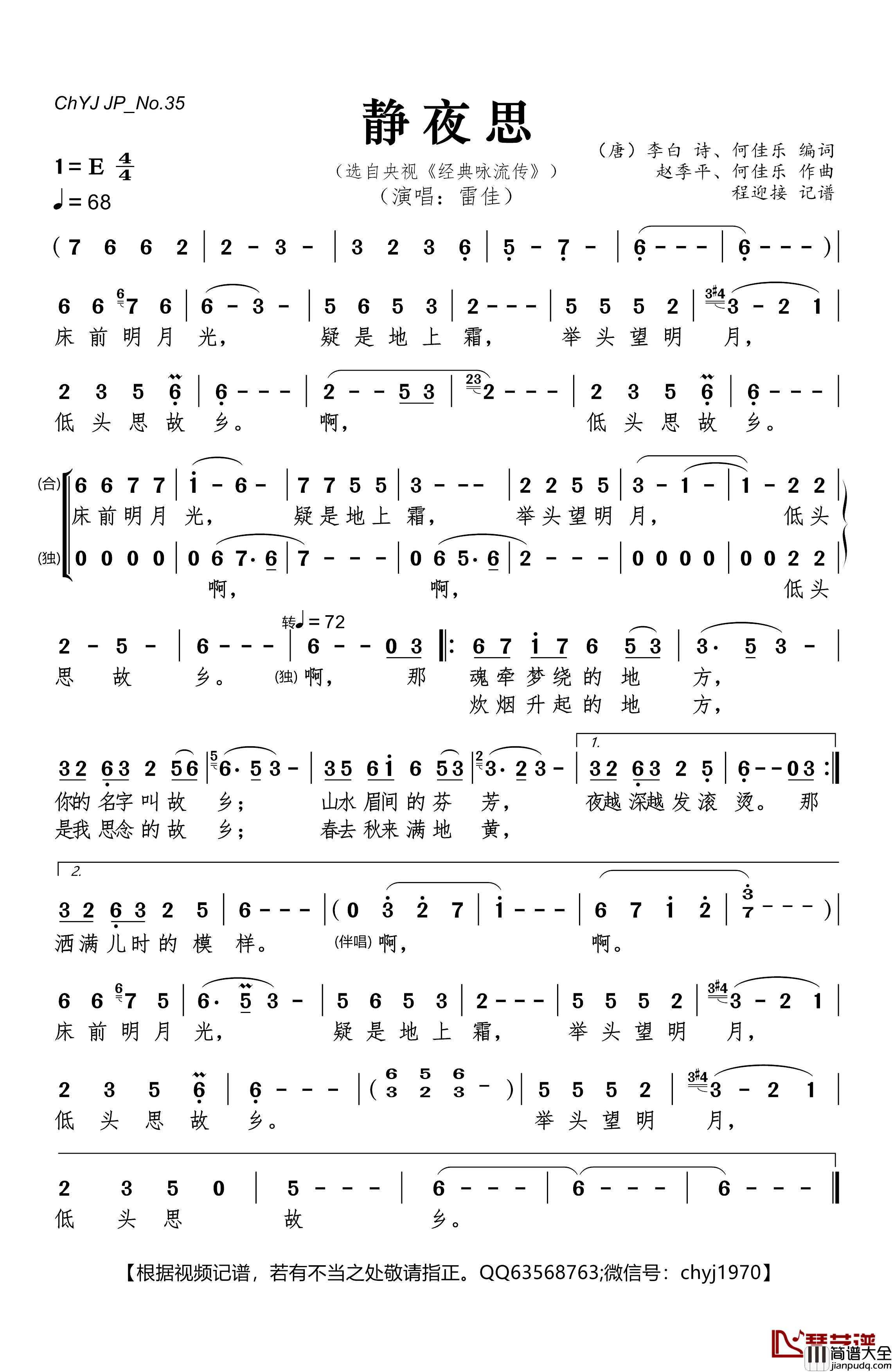 静夜思简谱_选自央视_经典咏流传_雷佳_