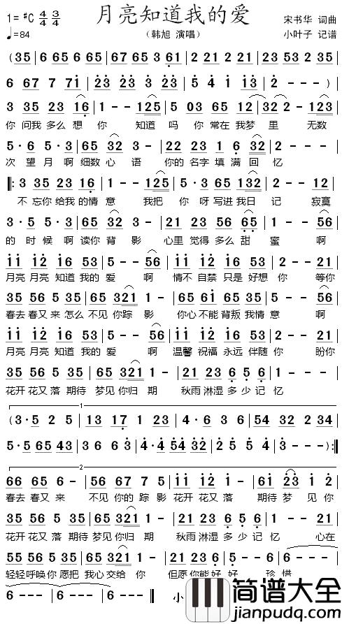 月亮知道我的爱_简谱_宋书华词/宋书华曲韩旭_