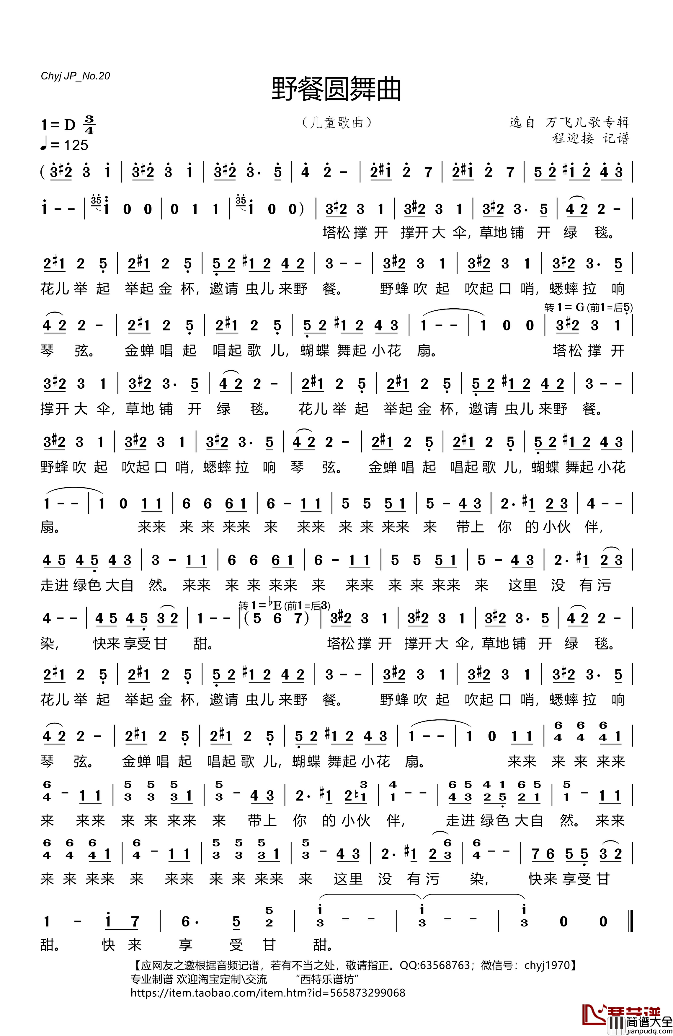 野餐圆舞曲简谱_选自_万飞儿歌专辑_