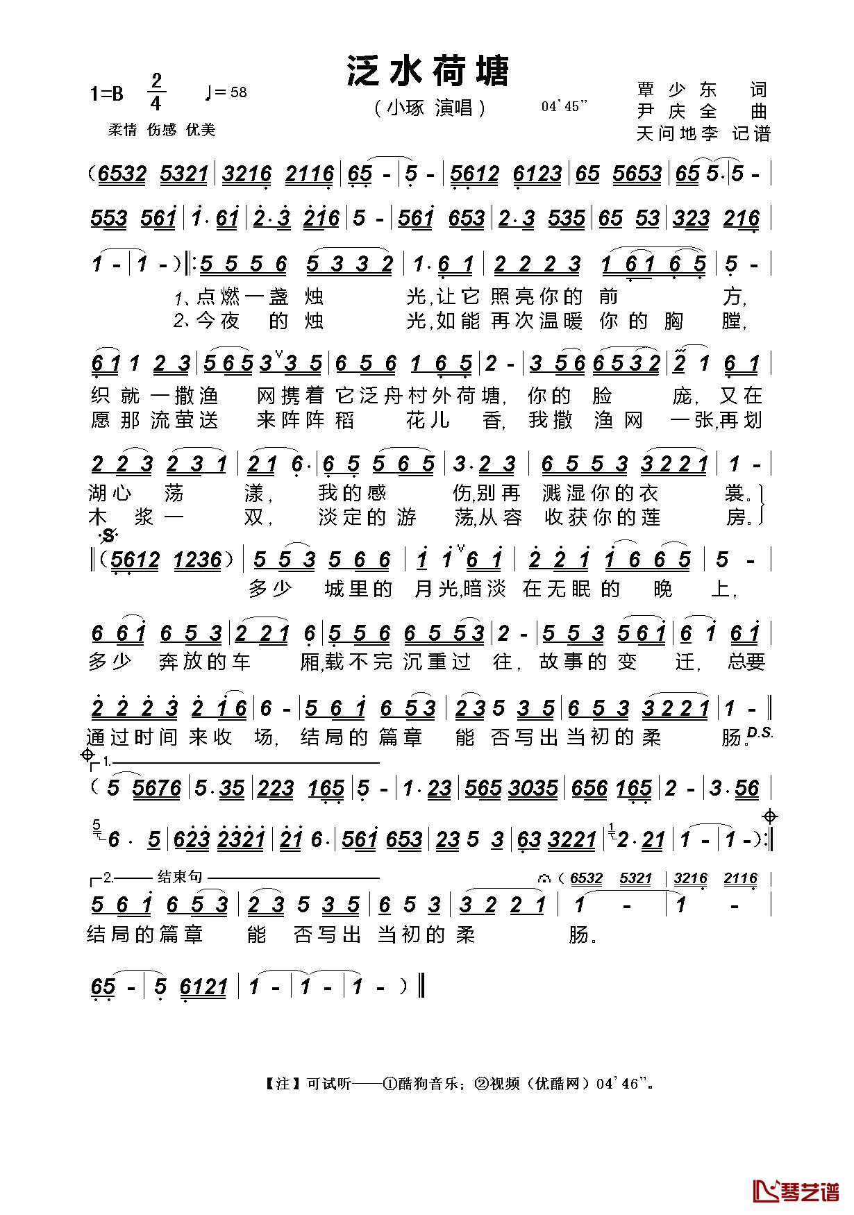 泛水荷塘简谱_覃少东词/尹庆全曲小琢_