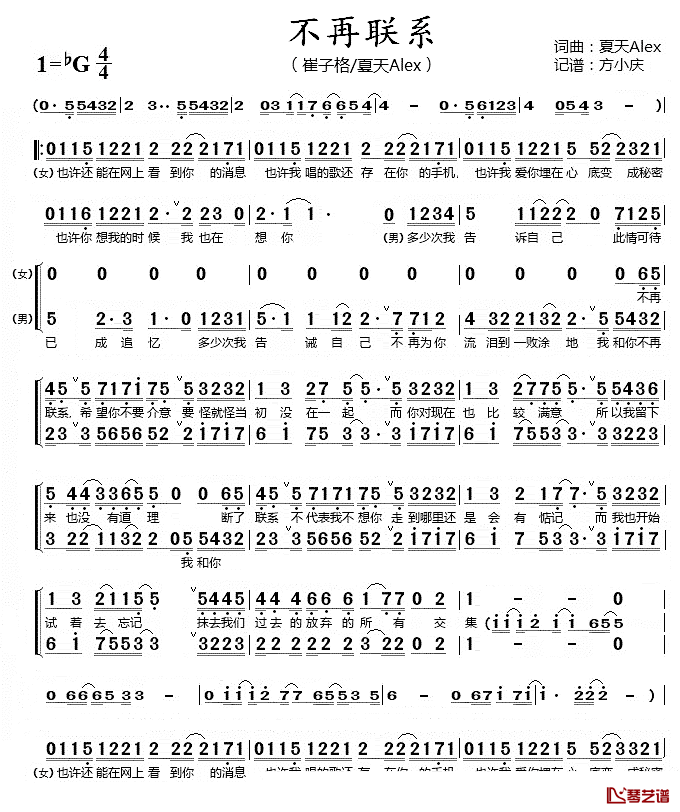 不再联系简谱_男女声二重唱崔子格/夏天Alex_
