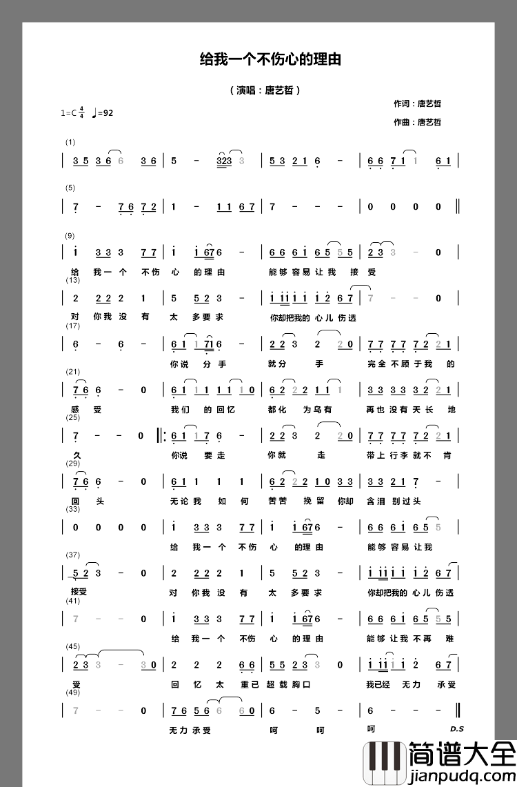 给我一个不伤心的理由简谱_唐艺哲词/唐艺哲曲唐艺哲_