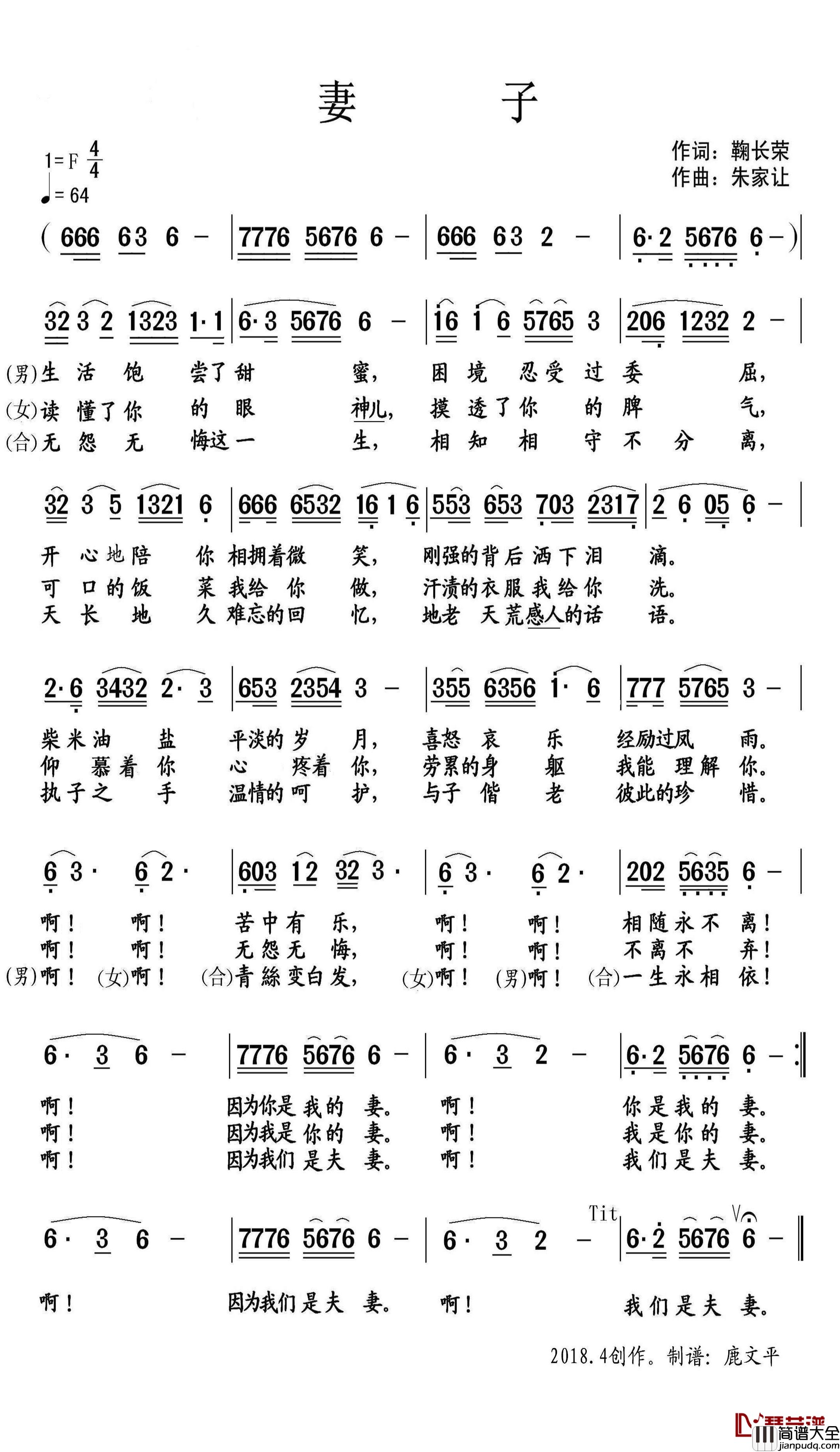 妻子简谱_鞠长荣词_朱家让曲