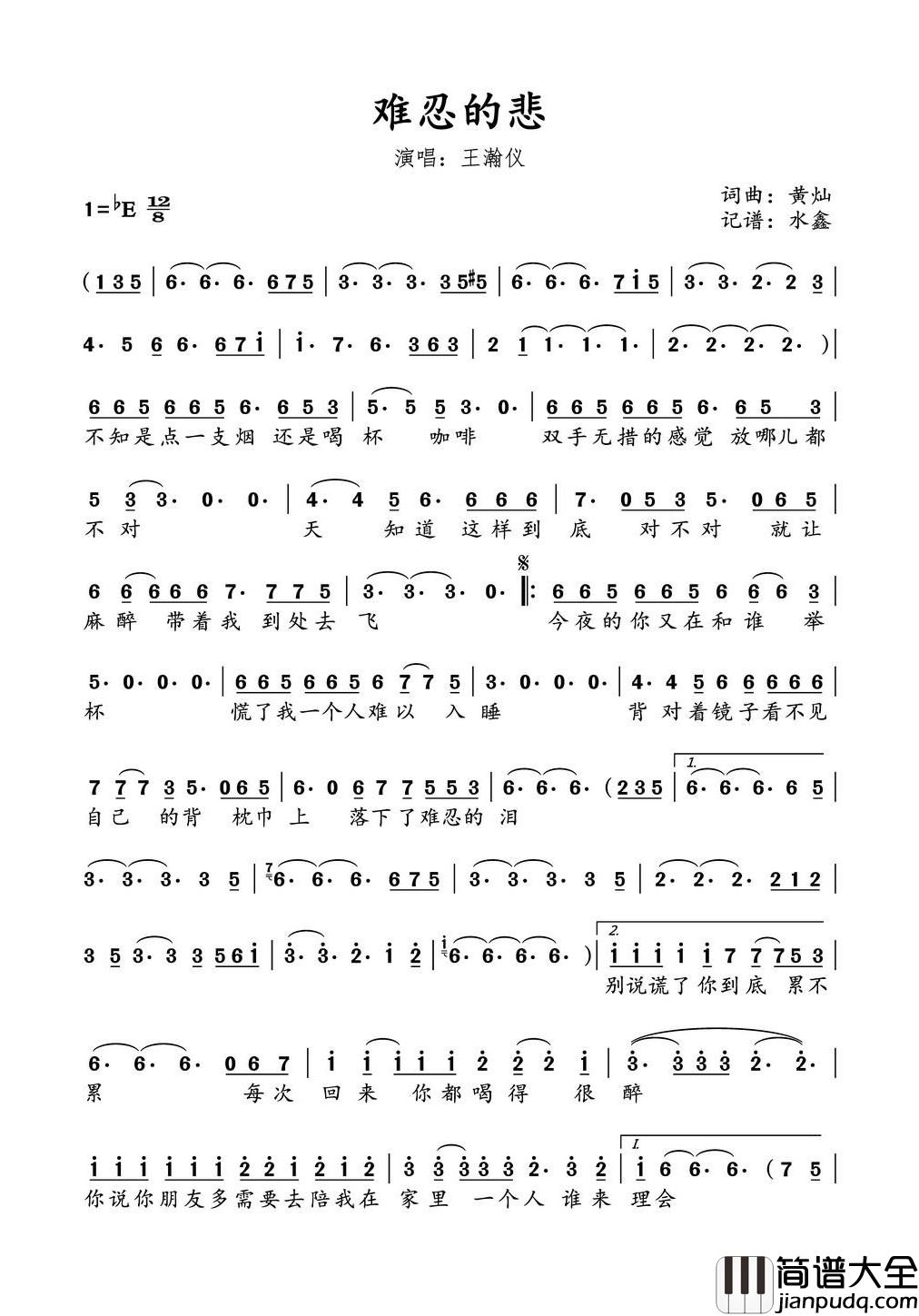 难忍的悲简谱_黄灿词_黄灿曲王瀚仪_