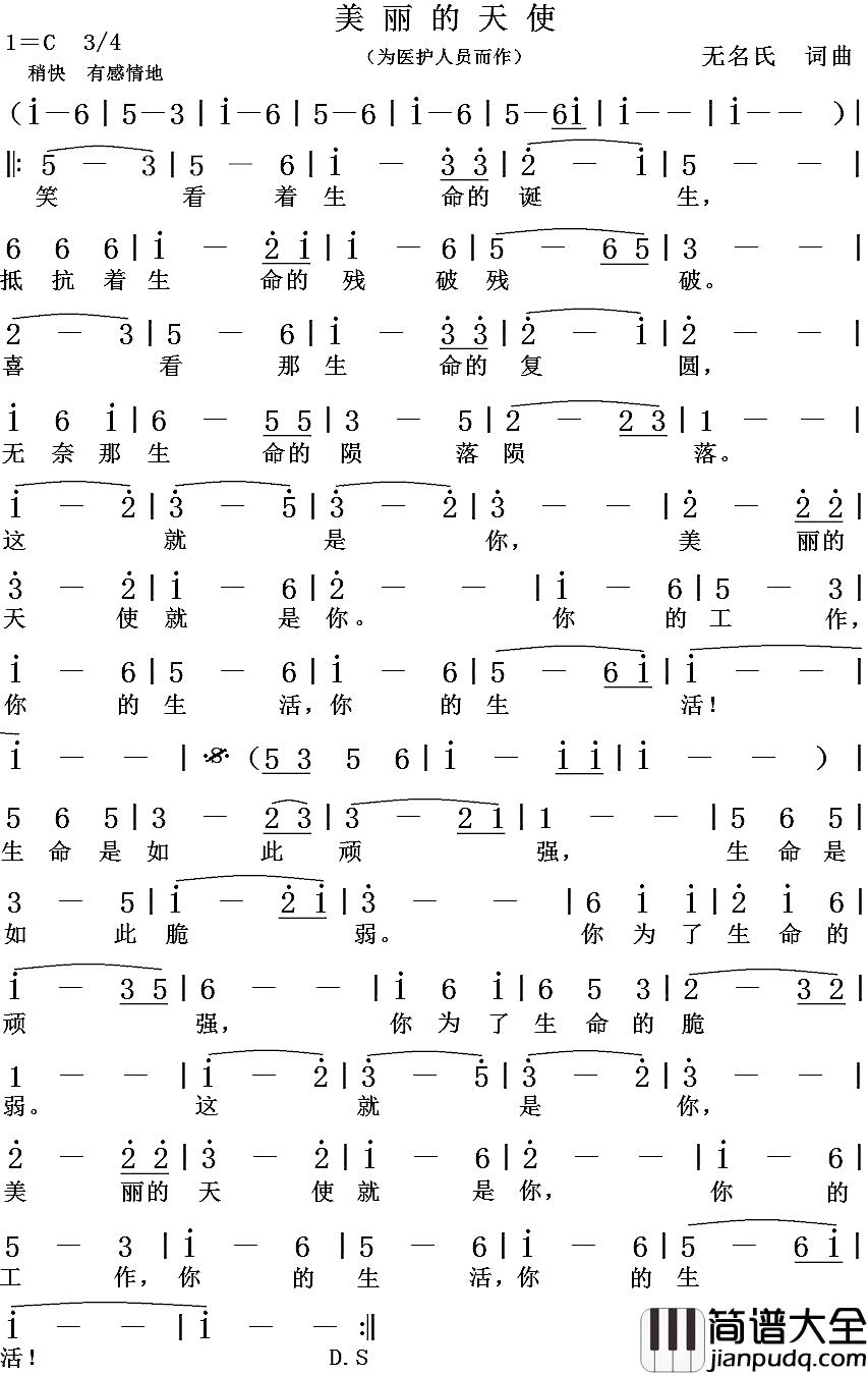 美丽的天使简谱_佚名词曲、为医护人员而作