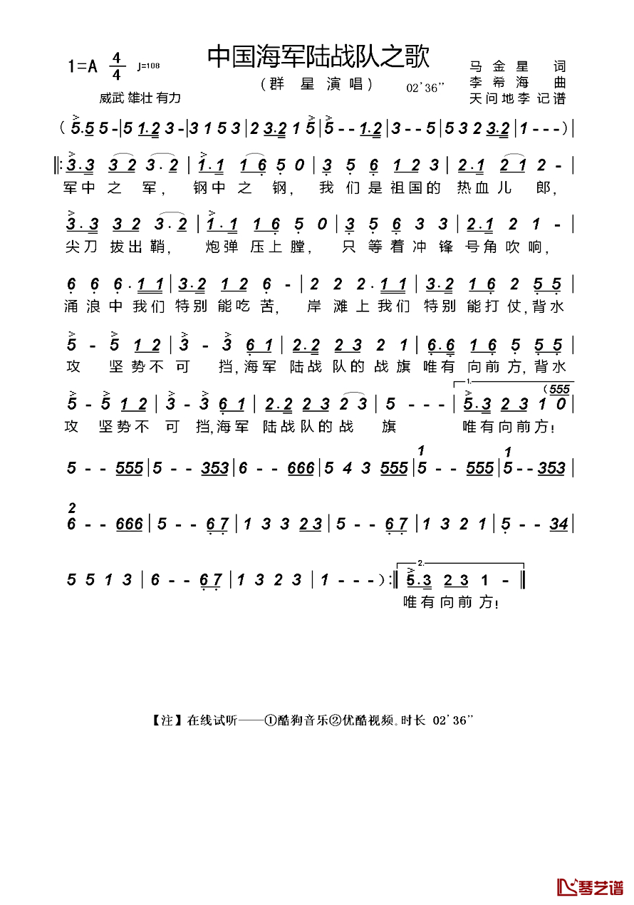 中国海军陆战队之歌简谱_群星演唱
