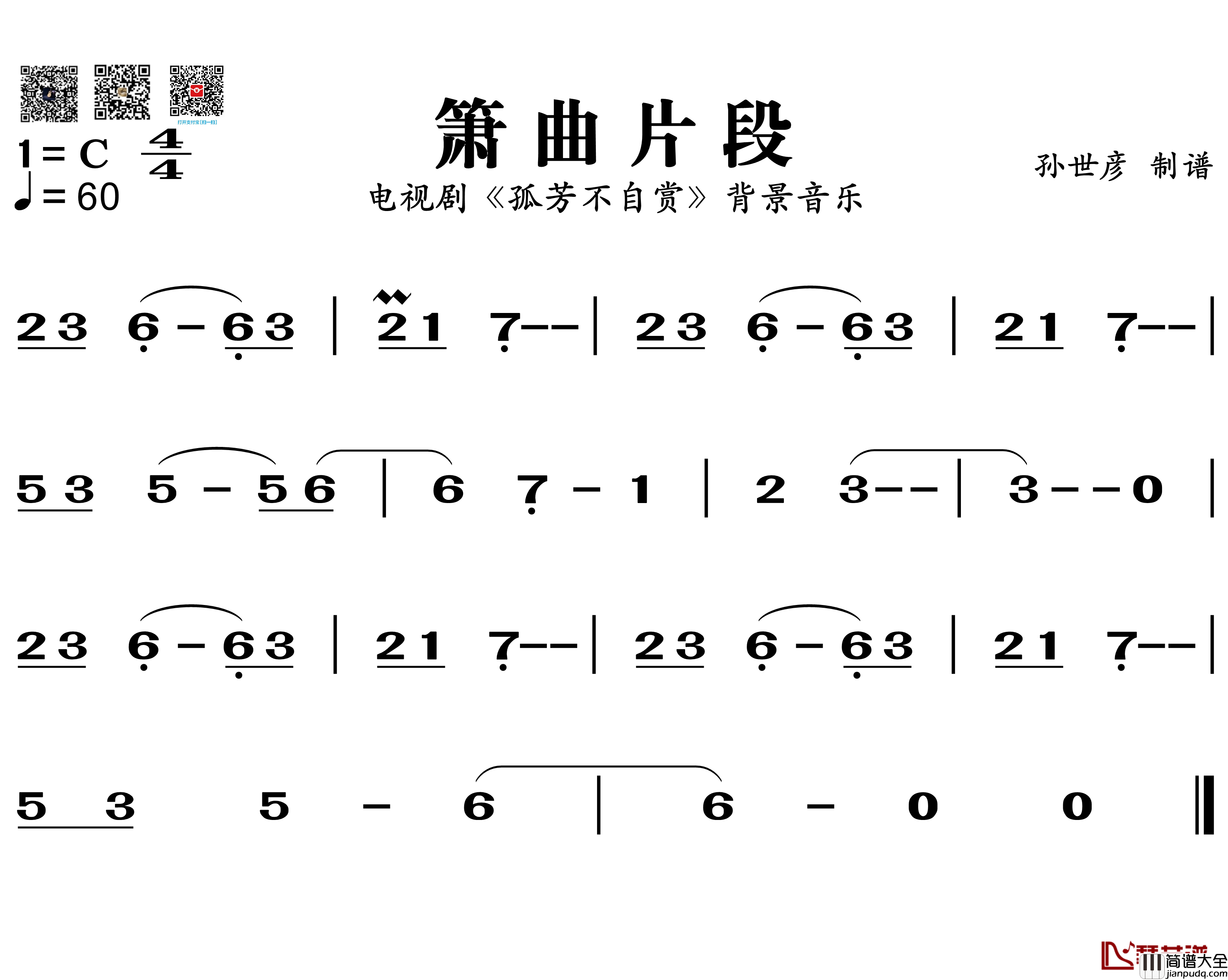 箫曲简谱_电视剧_孤芳不自赏_背景音乐主旋律