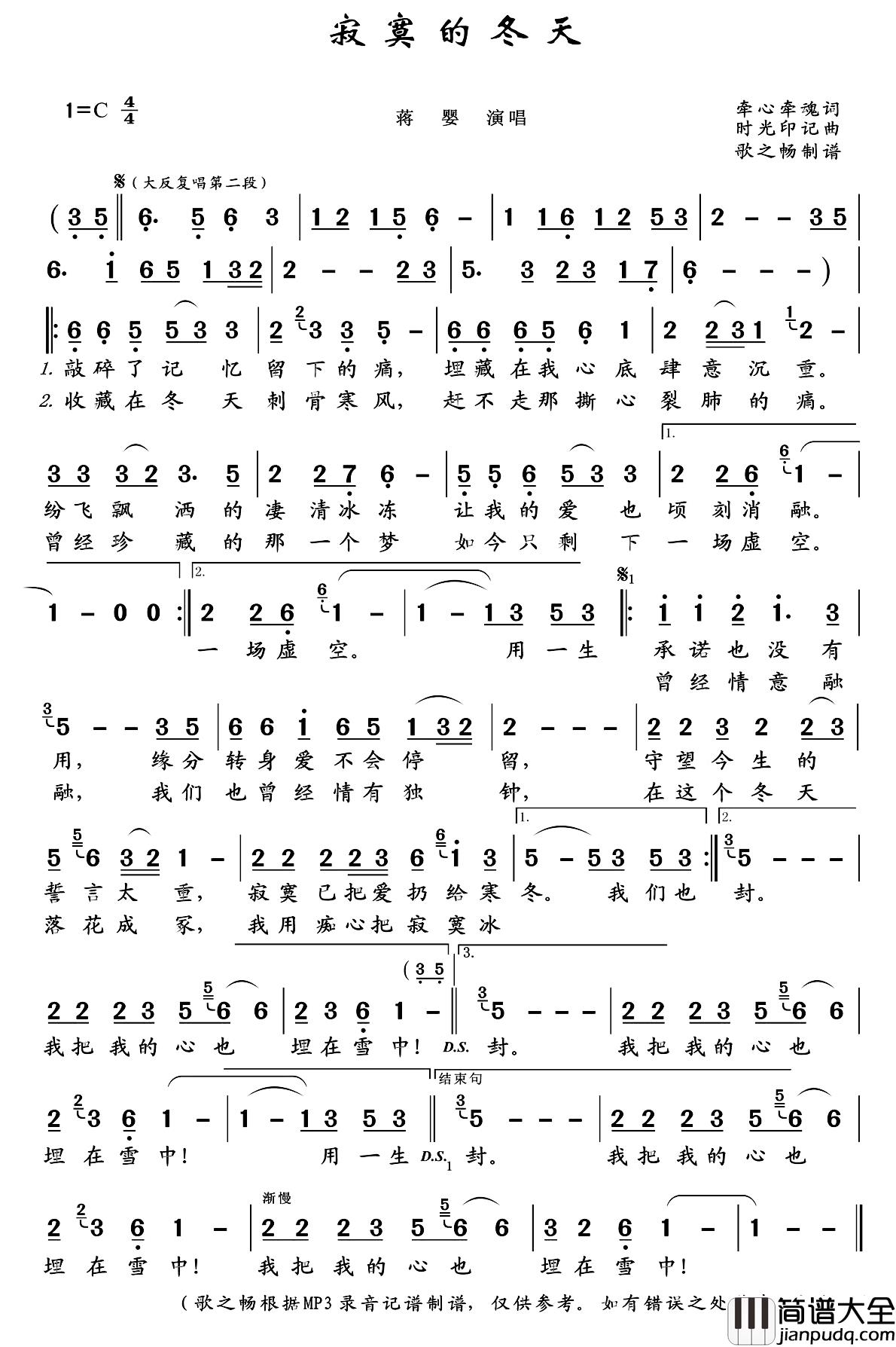 寂寞的冬天简谱_牵心牵魂词/时光印记曲蒋婴_