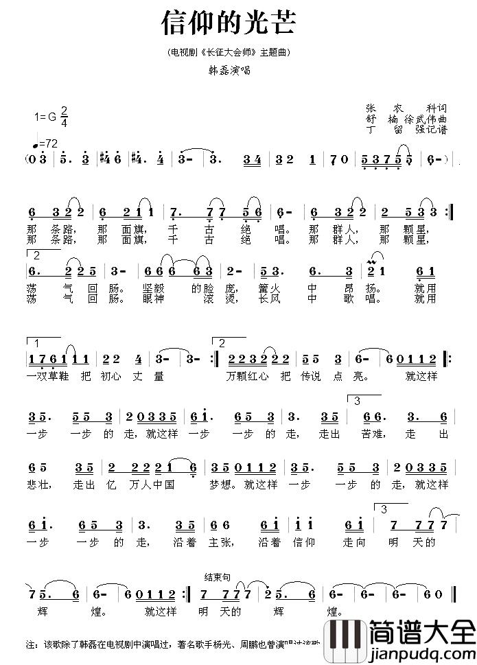 信仰的光芒简谱_张农科词/舒楠徐武伟曲韩磊杨光周鹏_