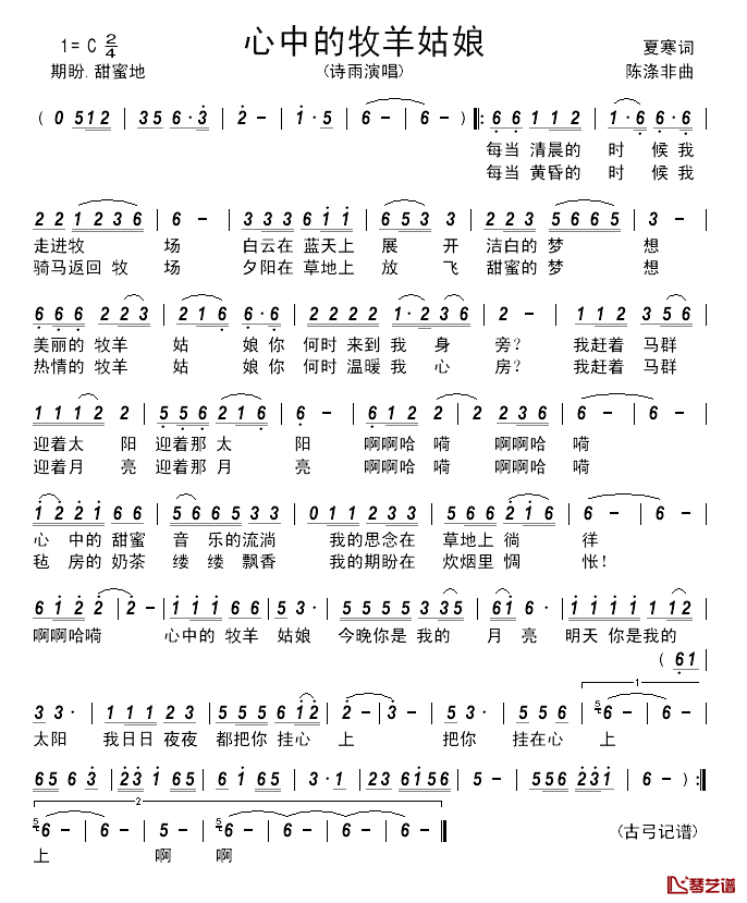 心中的牧羊姑娘___________简谱_夏寒词/陈涤非曲诗雨_