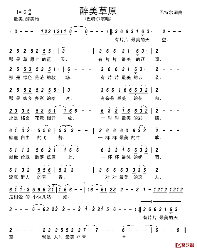 醉美草原简谱_巴特尔___词_巴特尔曲巴特尔_