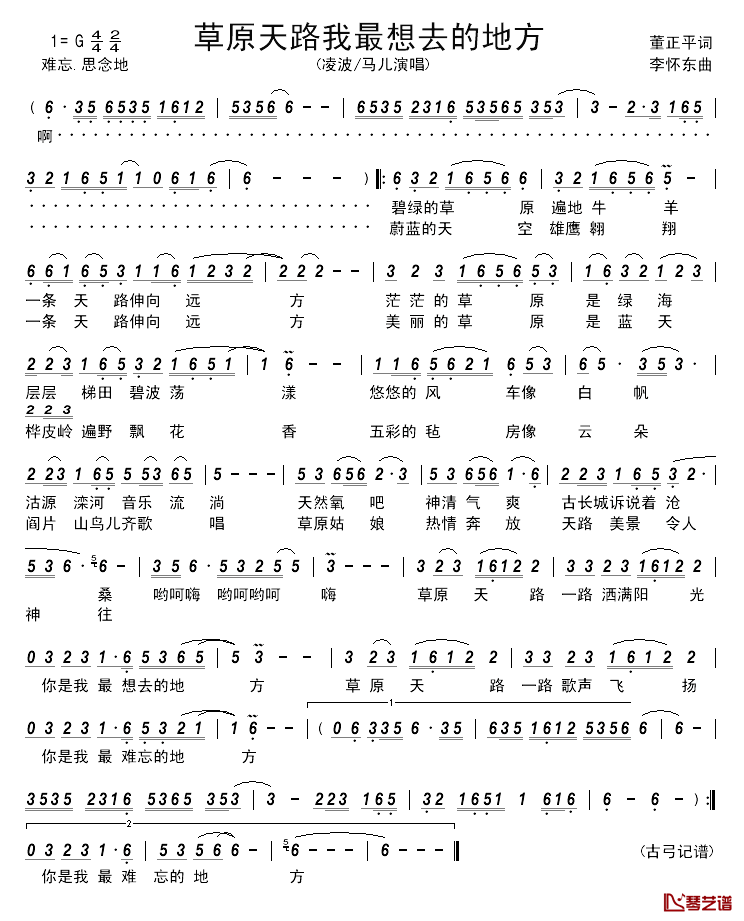 草原天路我最想去的地方简谱_董正平词/李怀东曲凌波/马儿_