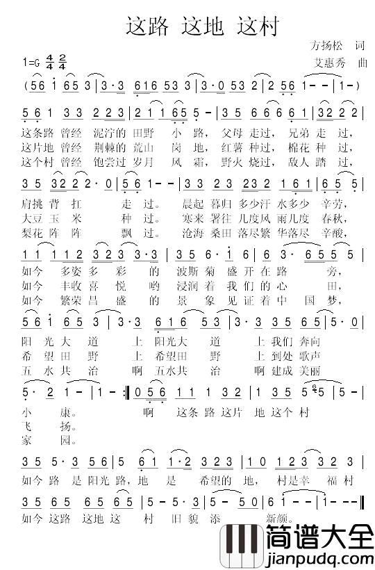 这路_这地_这村简谱_方扬松词/艾惠秀曲
