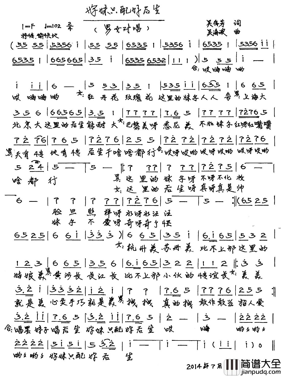 好妹只配好后生简谱_吴海波词/吴海波曲