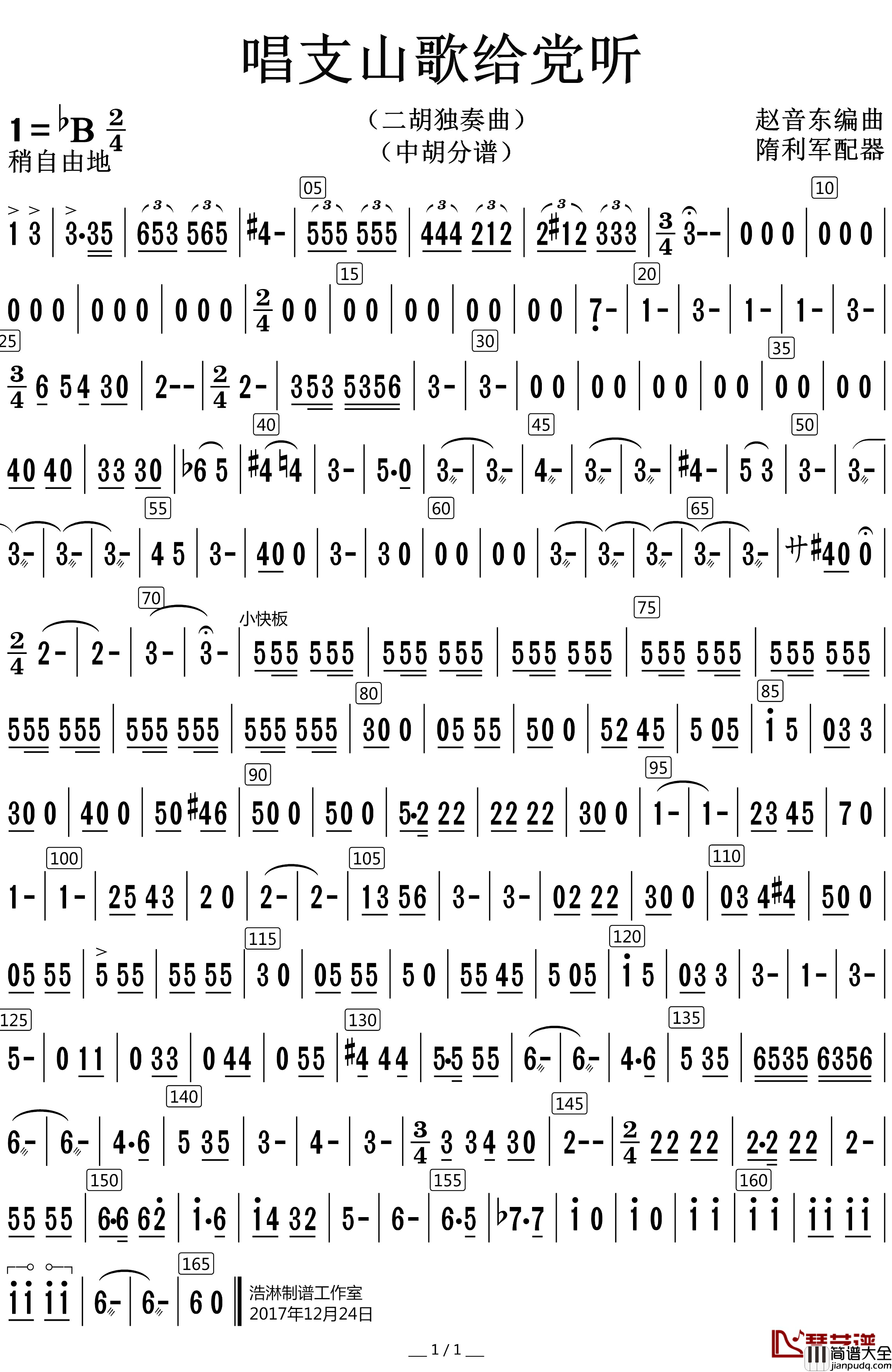 唱支山歌给党听简谱_中胡分谱