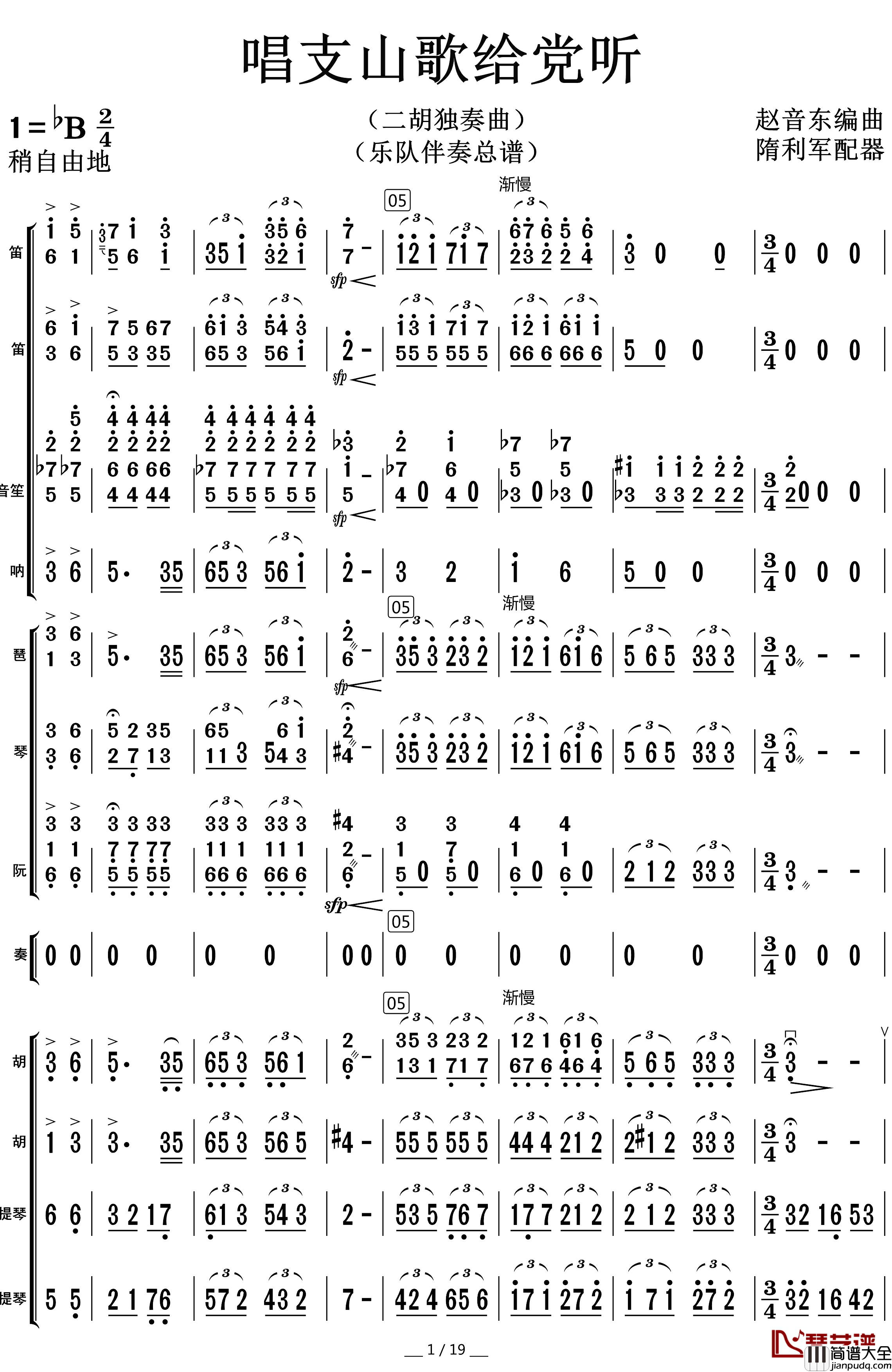 唱支山歌给党听简谱_总谱