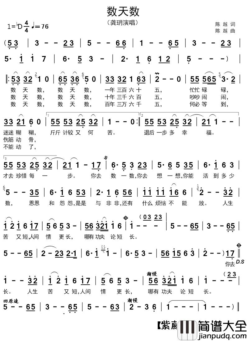 数天数简谱_陈越词/陈越曲龚玥_