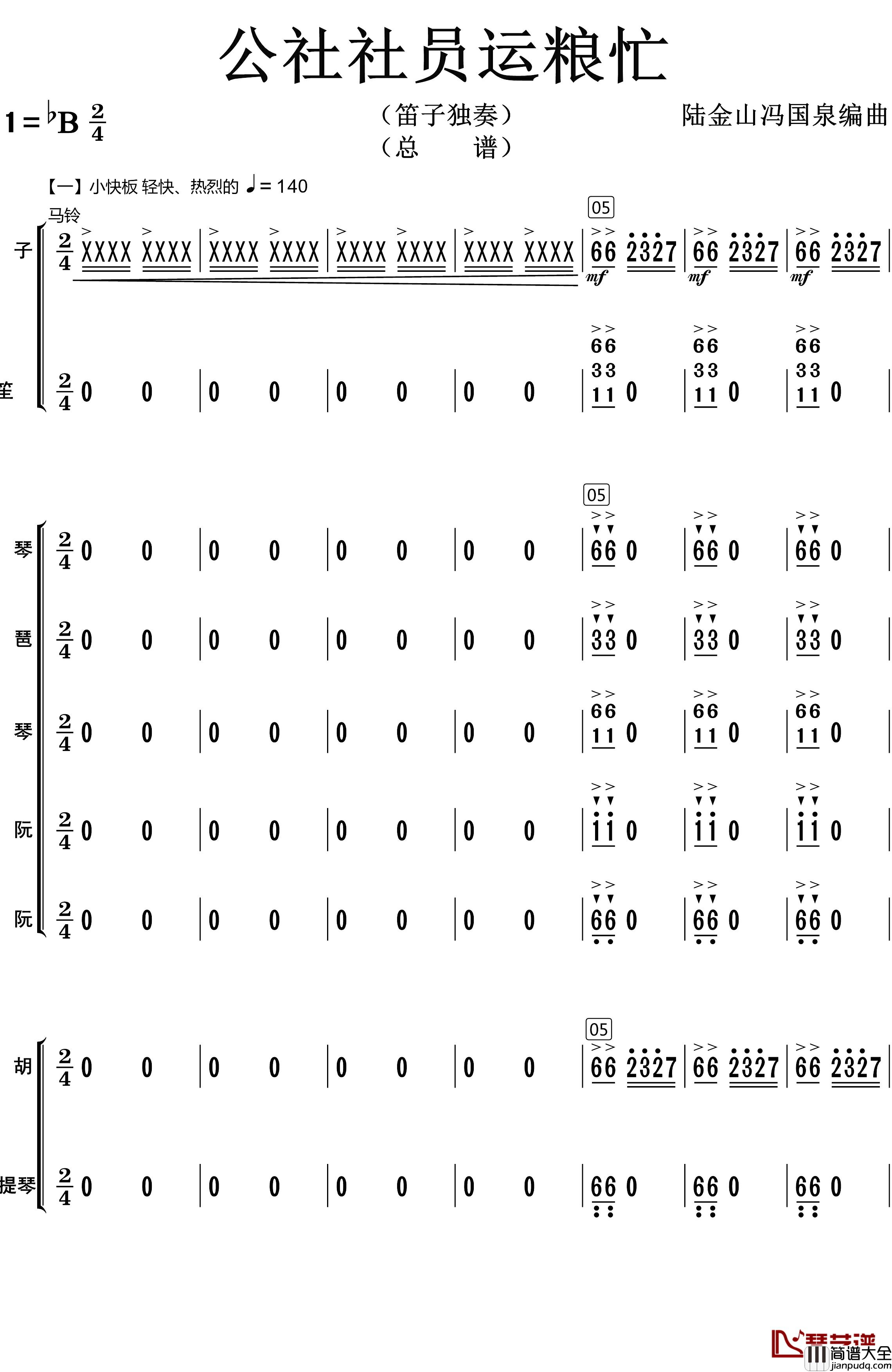 公社社员运粮忙简谱_总谱