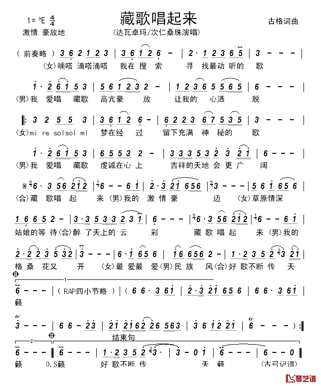 藏歌唱起来____简谱_古格词/古格曲达瓦卓玛/次仁桑珠_