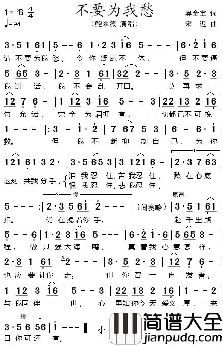 不要为我愁简谱_奥金宝词/宋迟曲鲍翠薇_