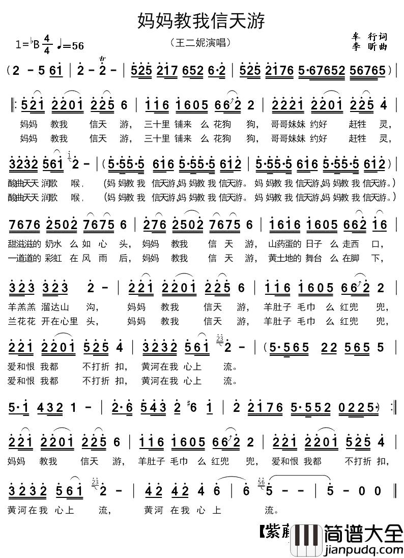 妈妈教我信天游简谱_车行词/李昕曲王二妮_