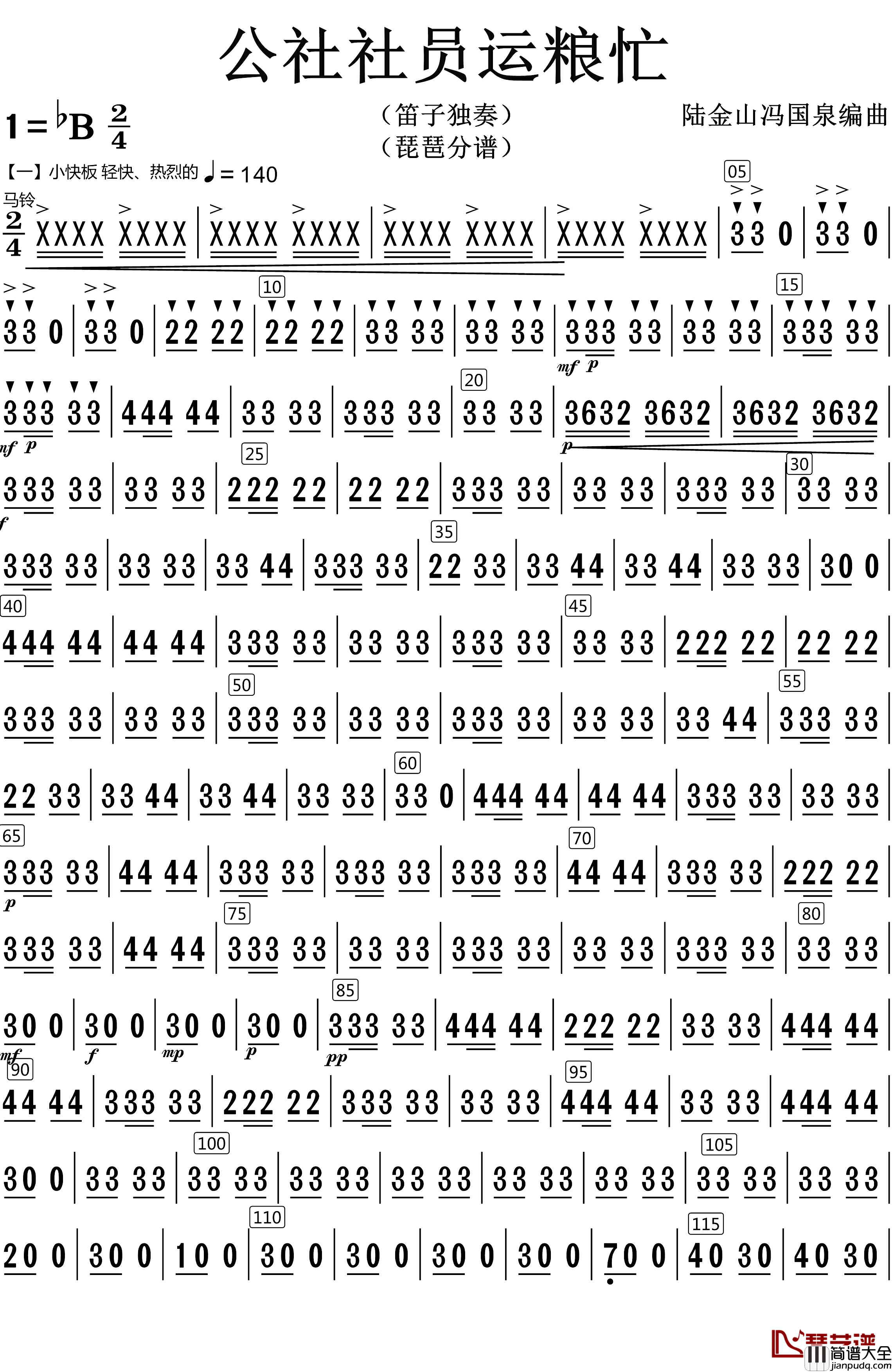公社社员运粮忙简谱_琵琶分谱