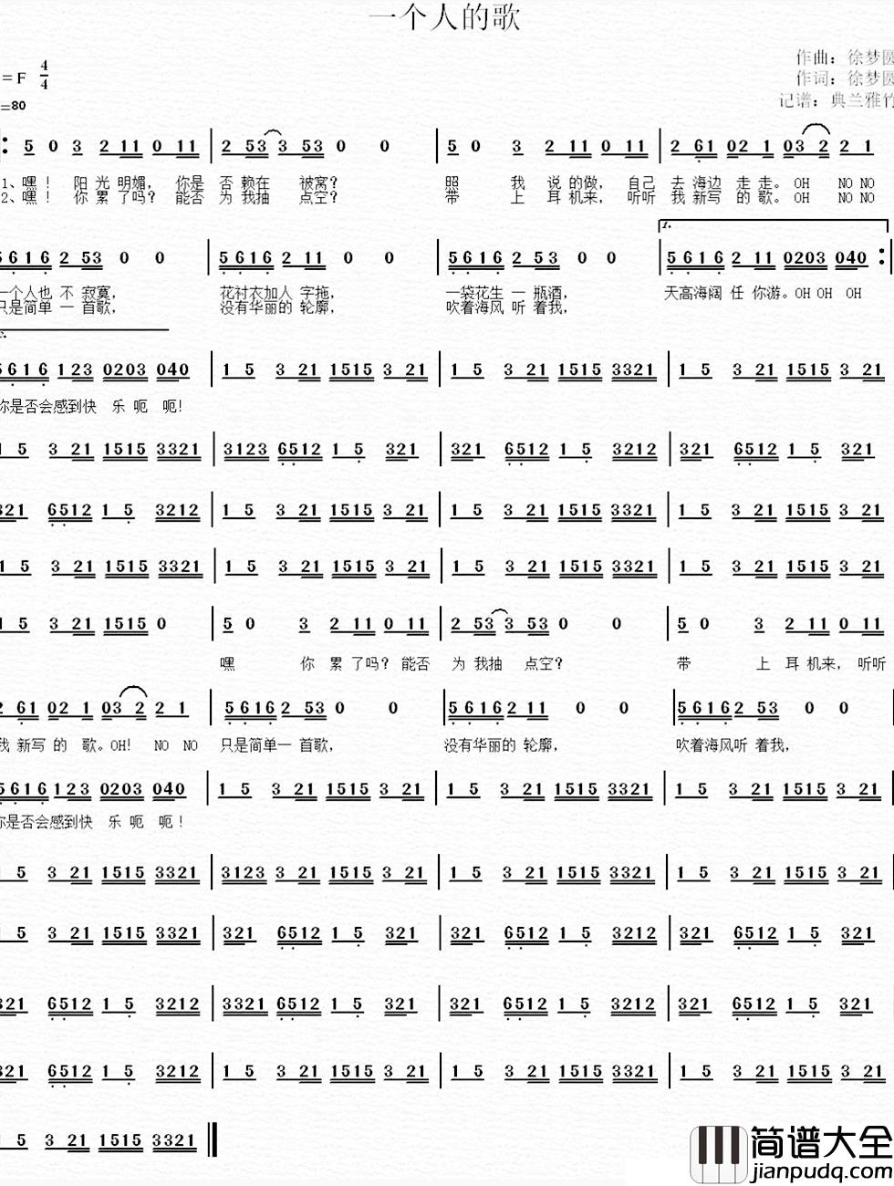 一个人的歌简谱_徐梦圆词/徐梦圆曲