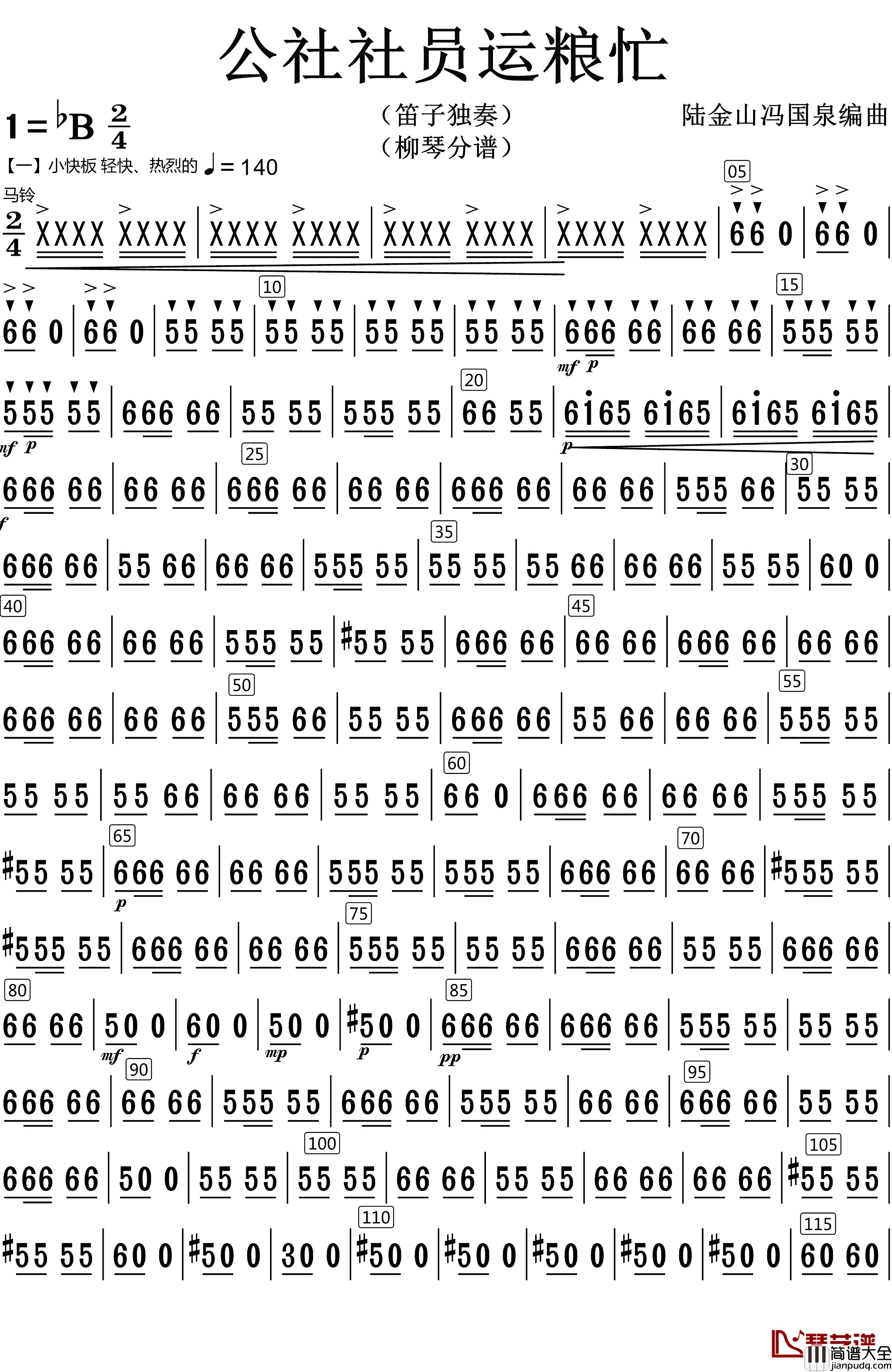 公社社员运粮忙简谱_柳琴分谱