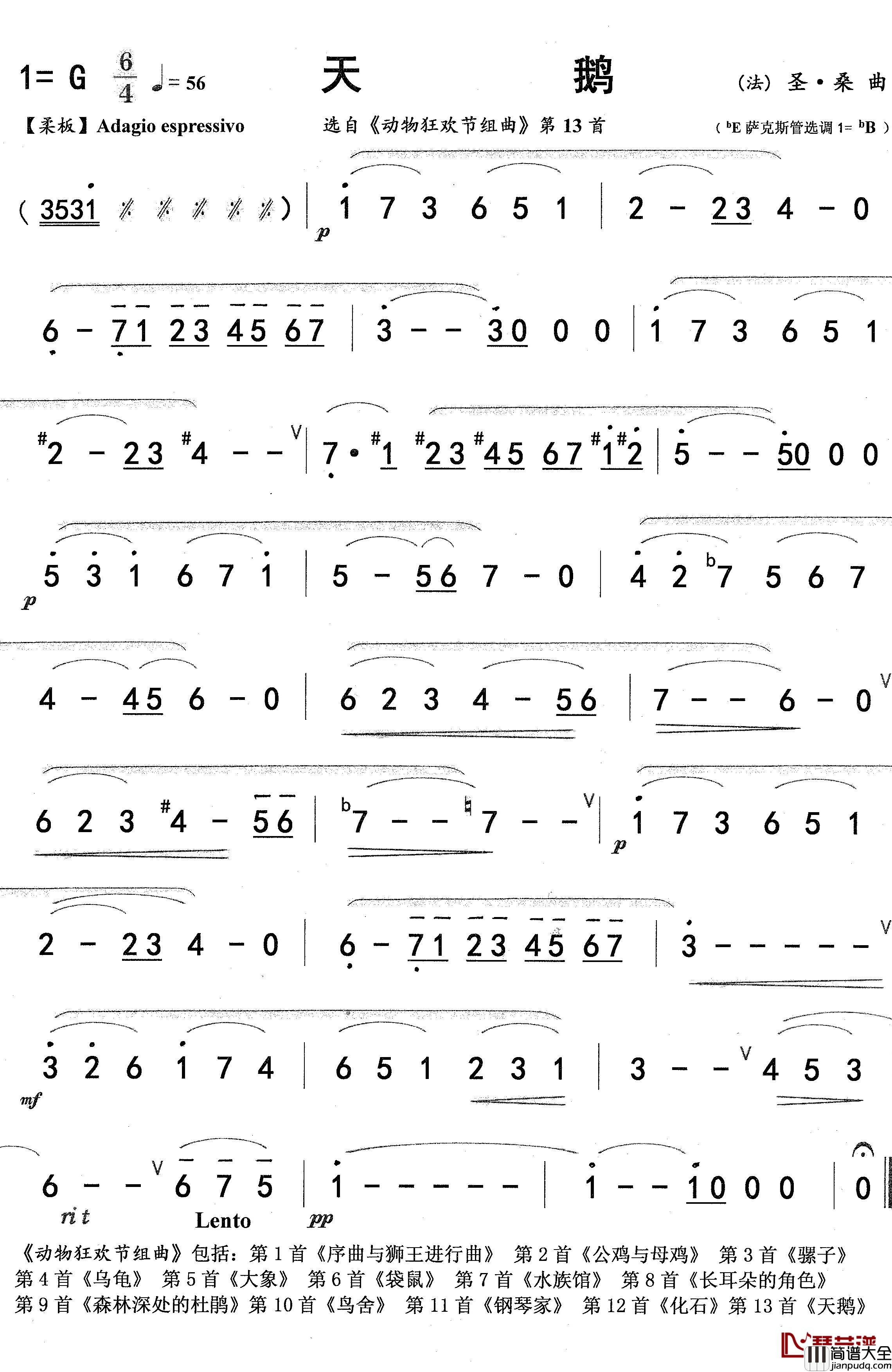 天鹅简谱_萨克斯谱