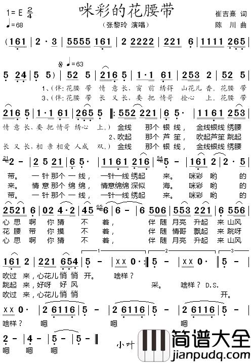 咪彩的花腰带_简谱_崔吉熹词/陈川曲张黎玲_