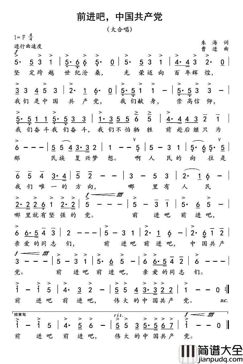 前进吧，中国共产党简谱_朱海词_曹进曲