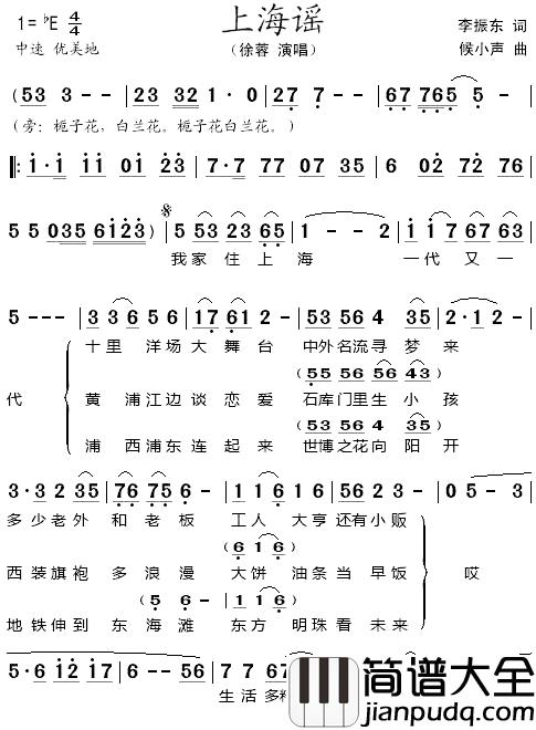 上海谣简谱_李振东词/候小声曲徐蓉_
