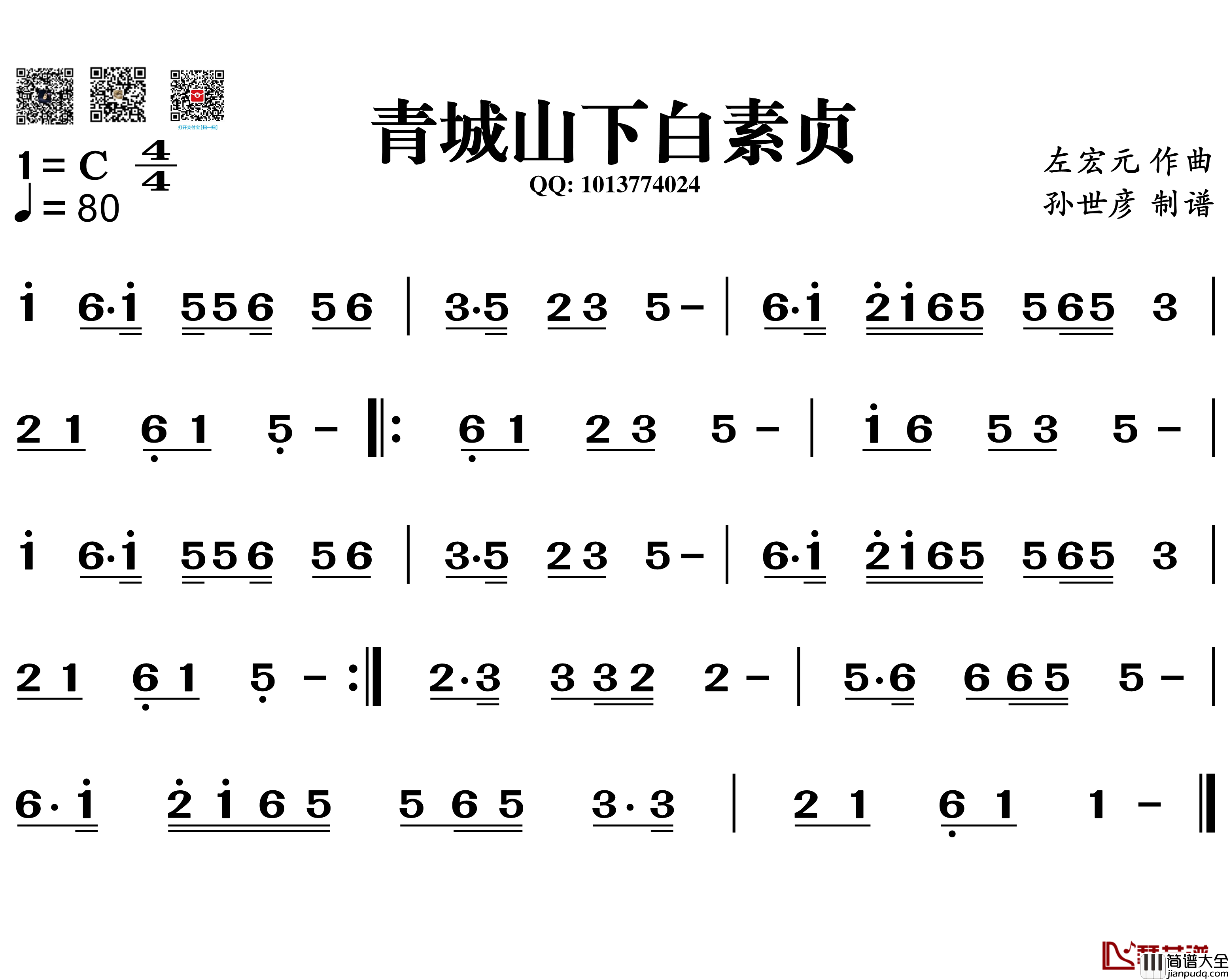 青城山下白素贞简谱_葫芦丝旋律谱