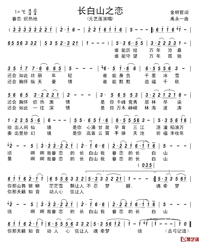长白山之恋简谱_金明哲词_禹永一曲元艺莲_