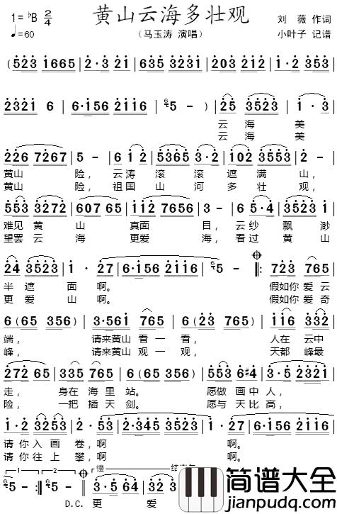 黃山云海多壮观_简谱_马玉涛_