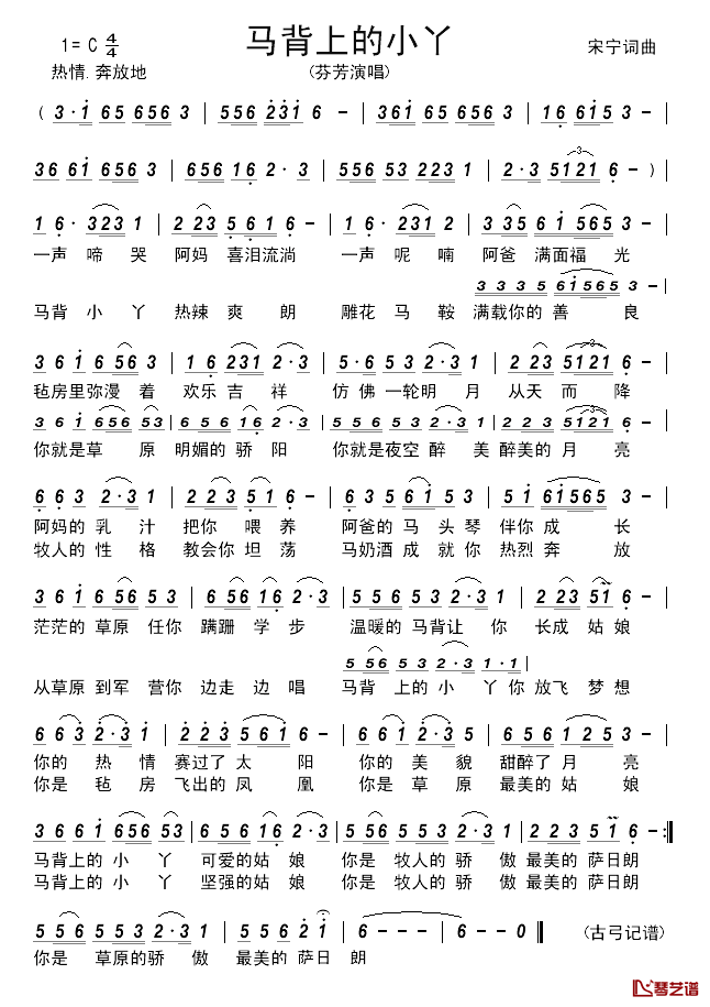 马背上的小丫________简谱_宋宁词/宋宁曲芬芳_