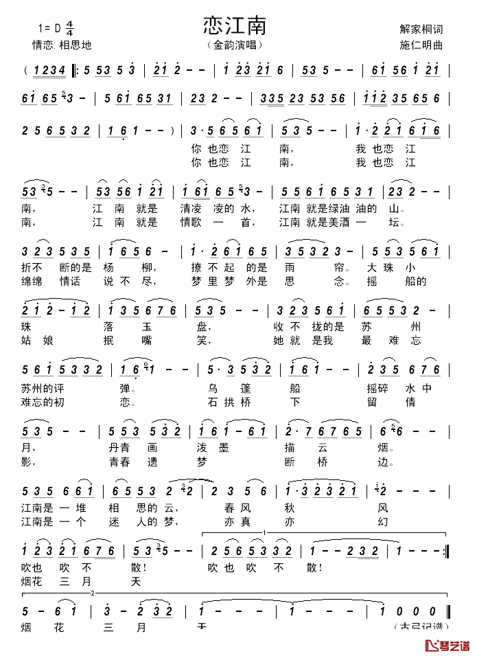 恋江南简谱_解家桐词_施仁明曲金韵_