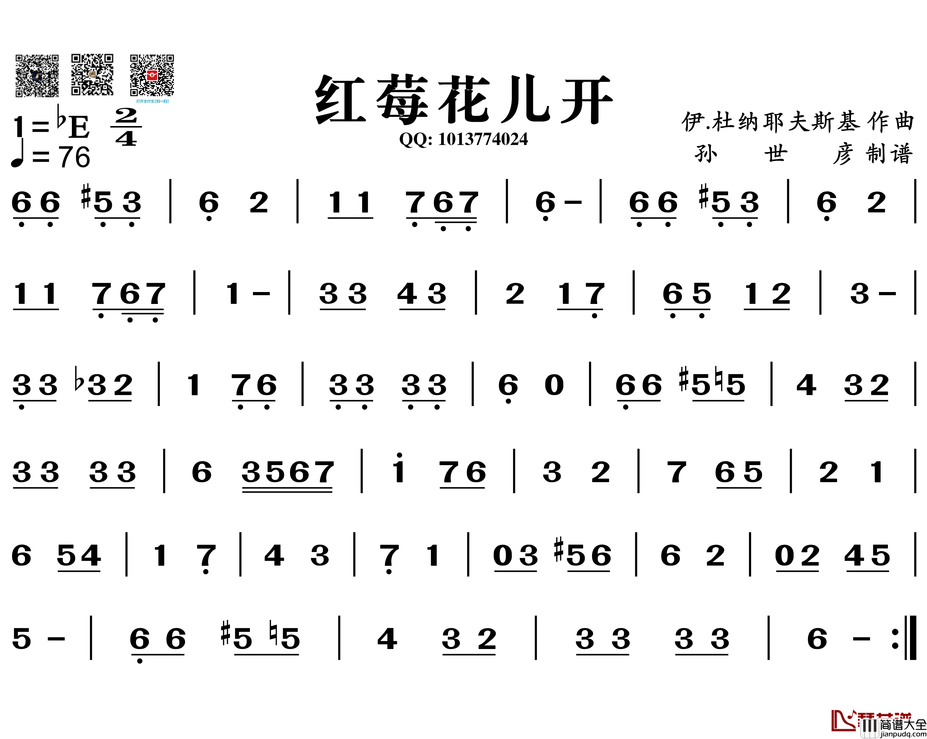 红莓花儿开简谱_葫芦丝旋律谱