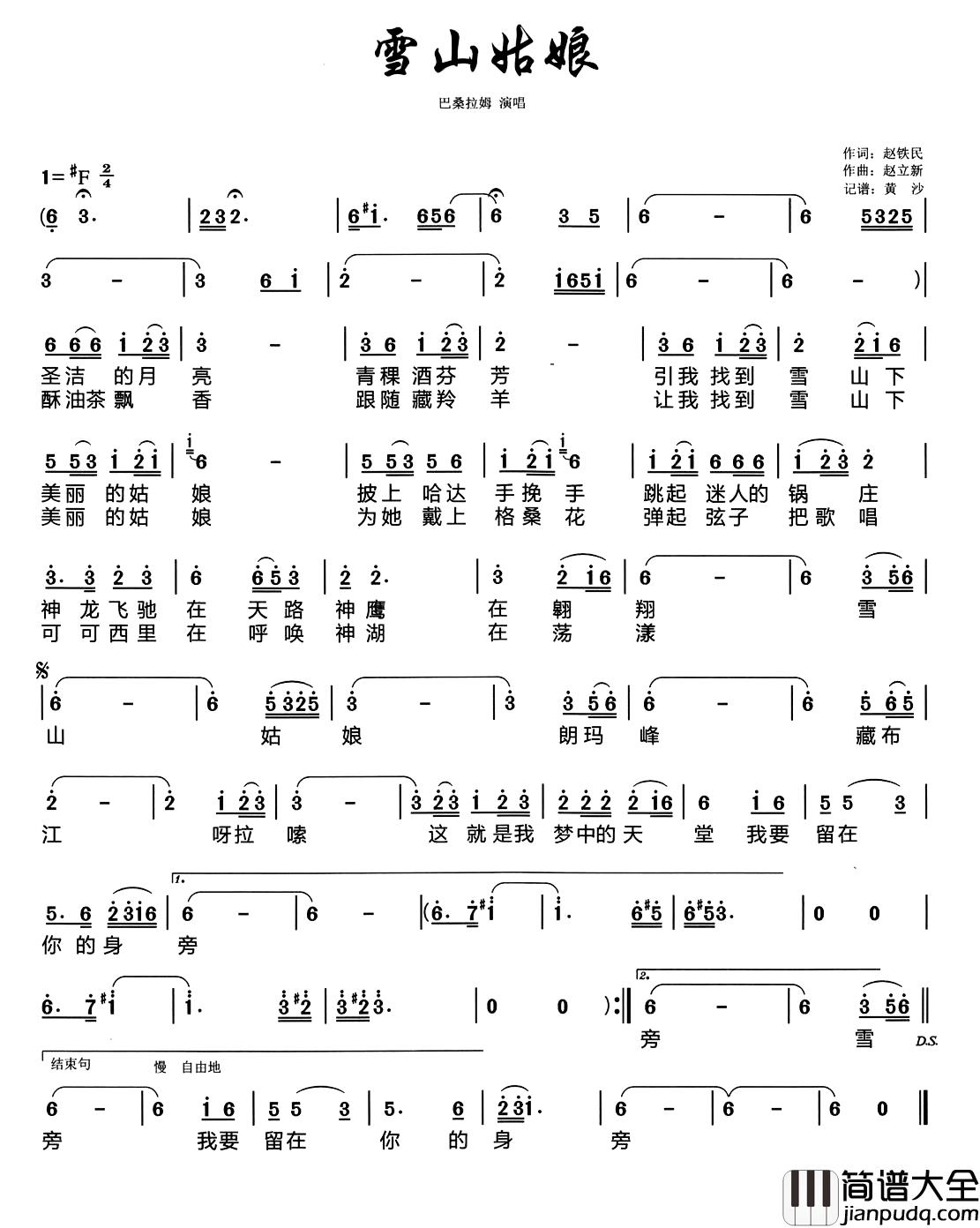 雪山姑娘简谱_赵铁民词_赵立新曲巴桑拉姆_