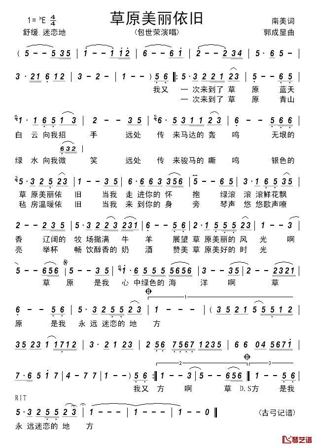 草原美丽依旧_______简谱_南美词/郭成显曲包世荣_