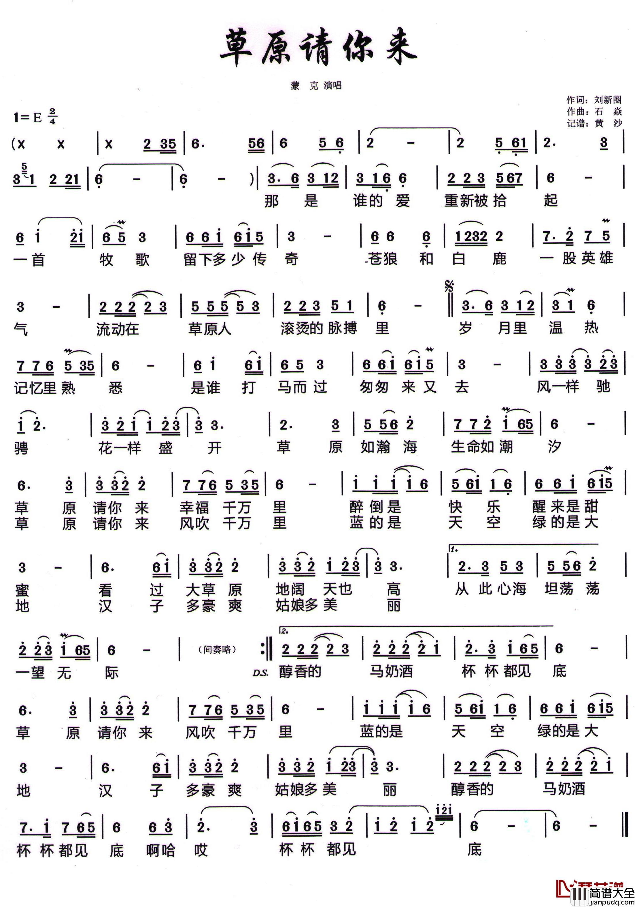 草原请你来简谱_刘新圈词_石焱曲蒙克_
