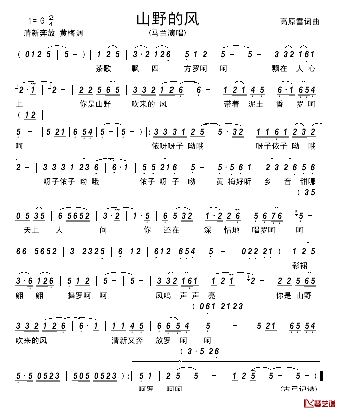 山野的风_____简谱_髙原雪词/髙原雪曲马兰_