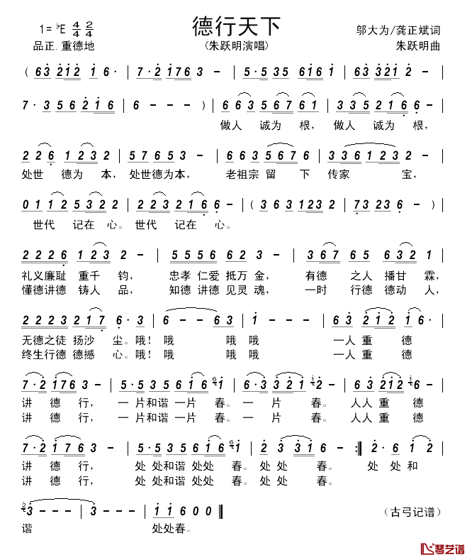 德行天下_________简谱_邬大为/龚正斌词_朱跃明曲朱跃明_