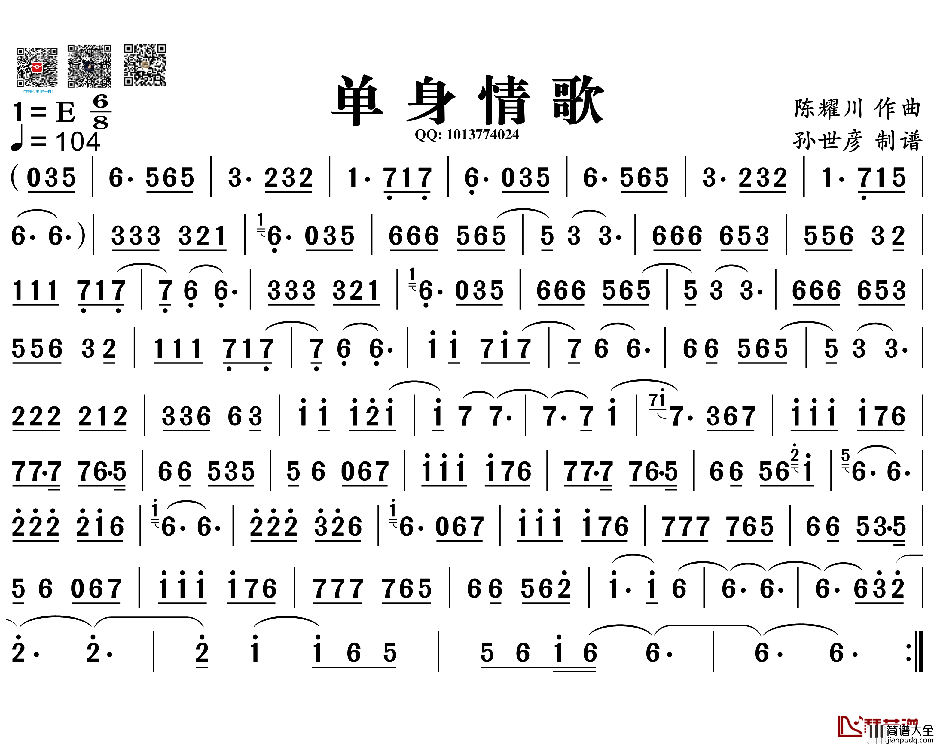 单身情歌简谱_葫芦丝旋律谱