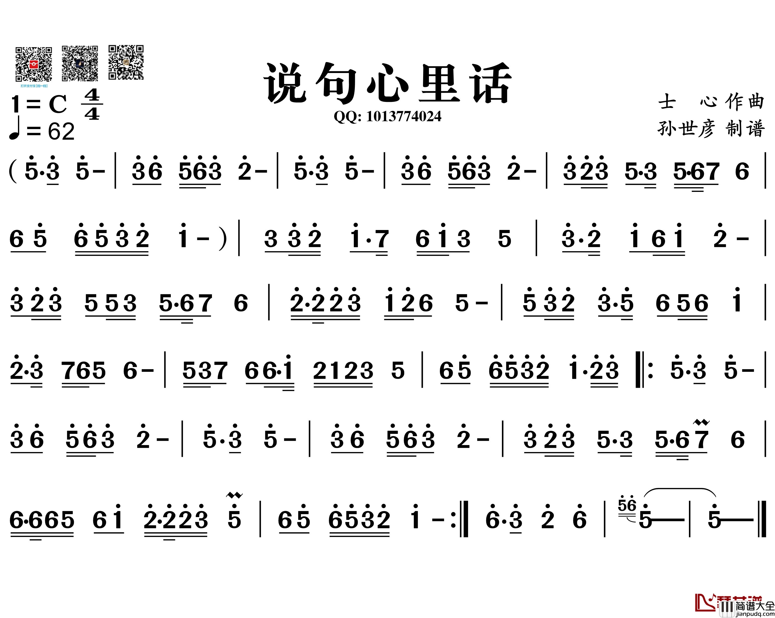 说句心里话简谱_葫芦丝旋律谱