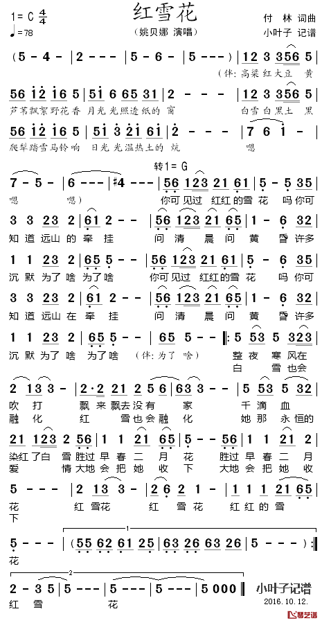 红雪花_简谱_付林词/付林曲姚贝娜_
