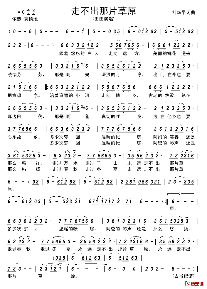 走不出那片草原____简谱_刘华平词/刘华平曲田田_