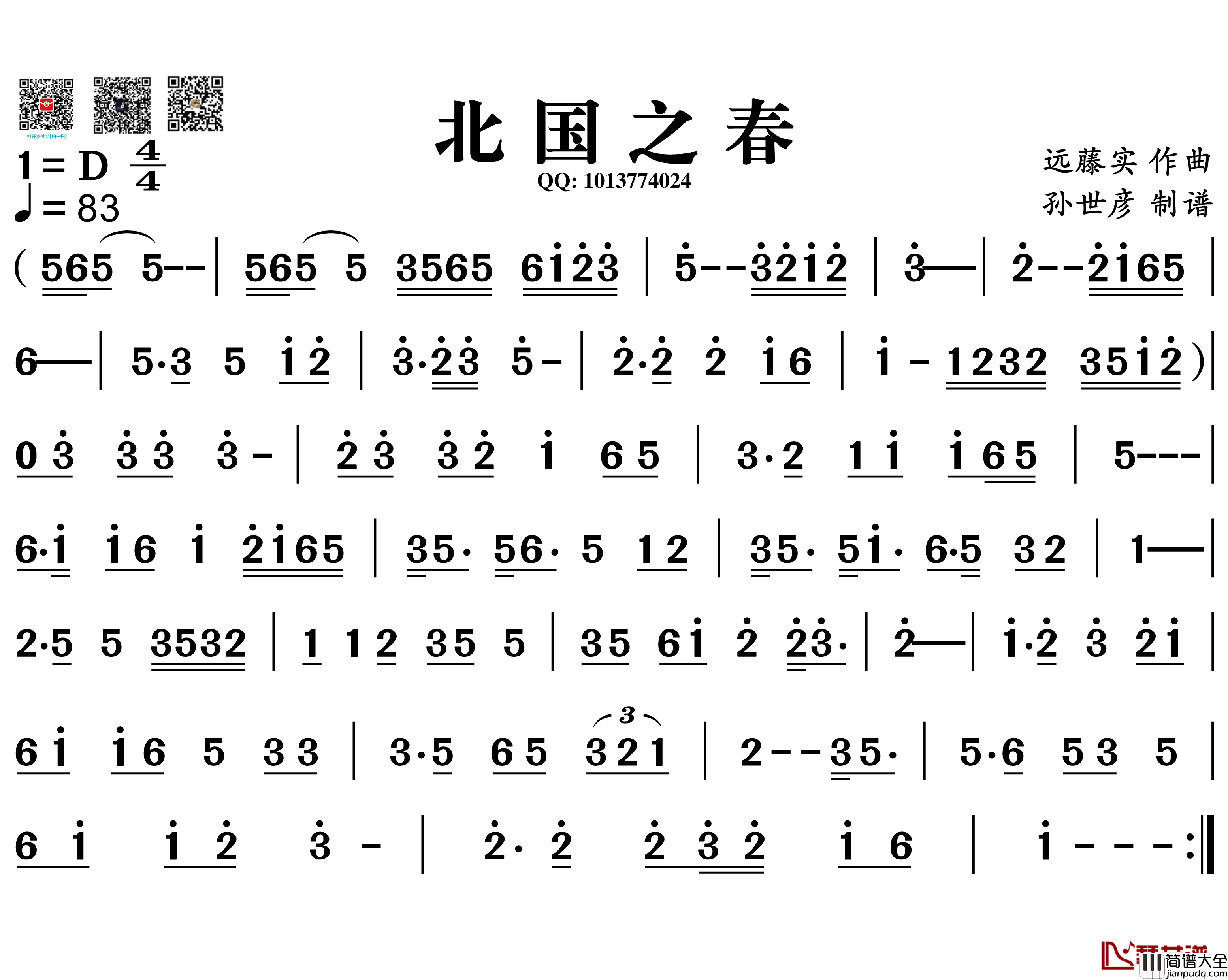 北国之春简谱_葫芦丝旋律谱