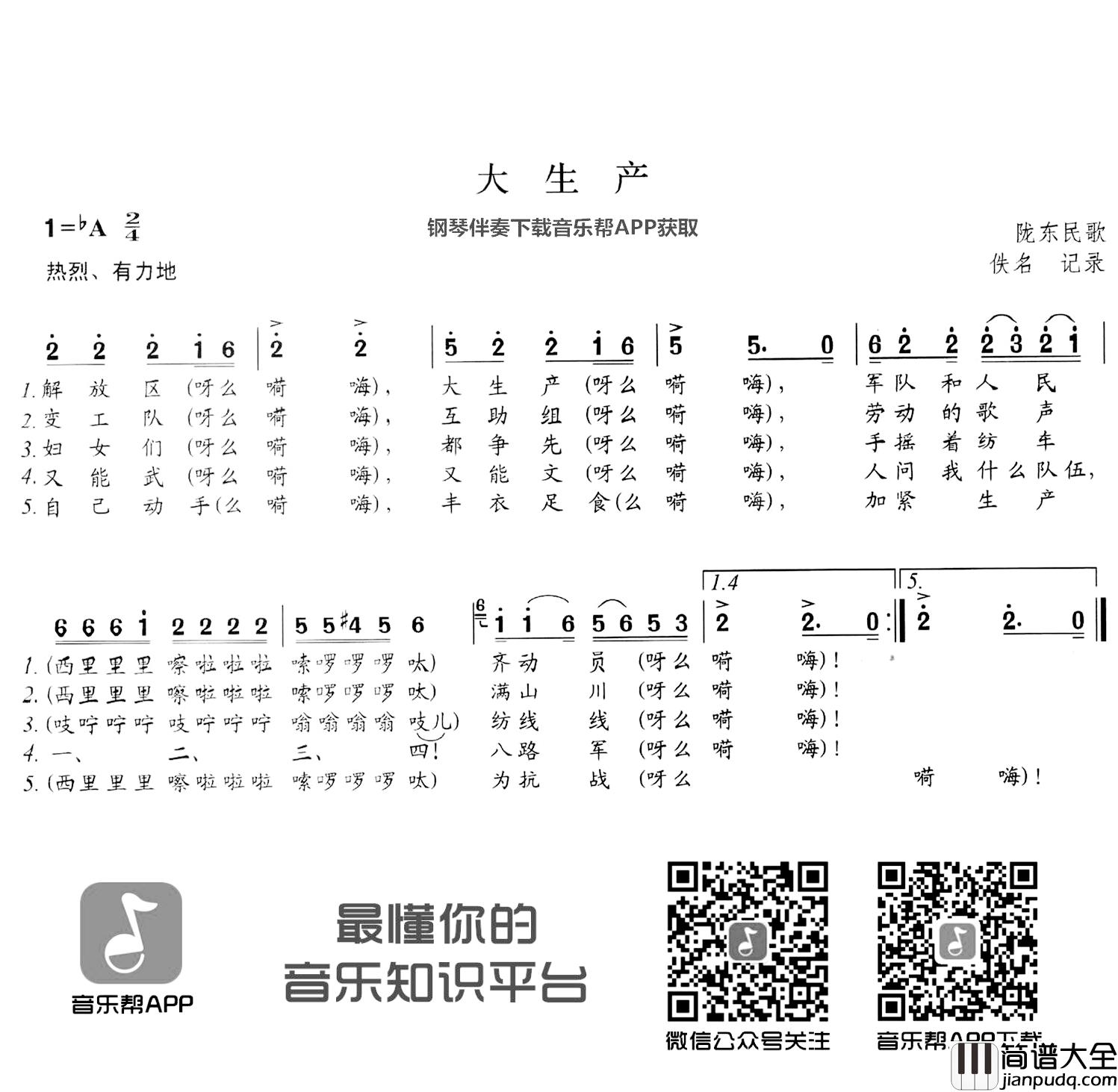 大生产简谱_佚名词/陇东民歌曲